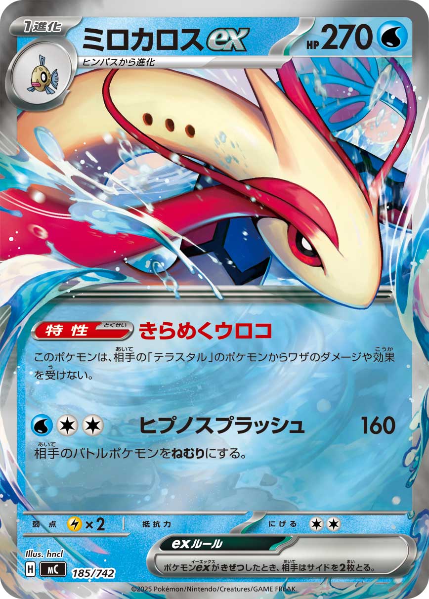 Milotic ex — Start Deck 100 Battle Collection #185/742
