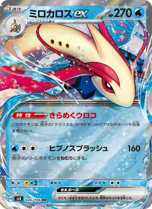 Milotic ex — SV8: Super Electric Breaker #026/106