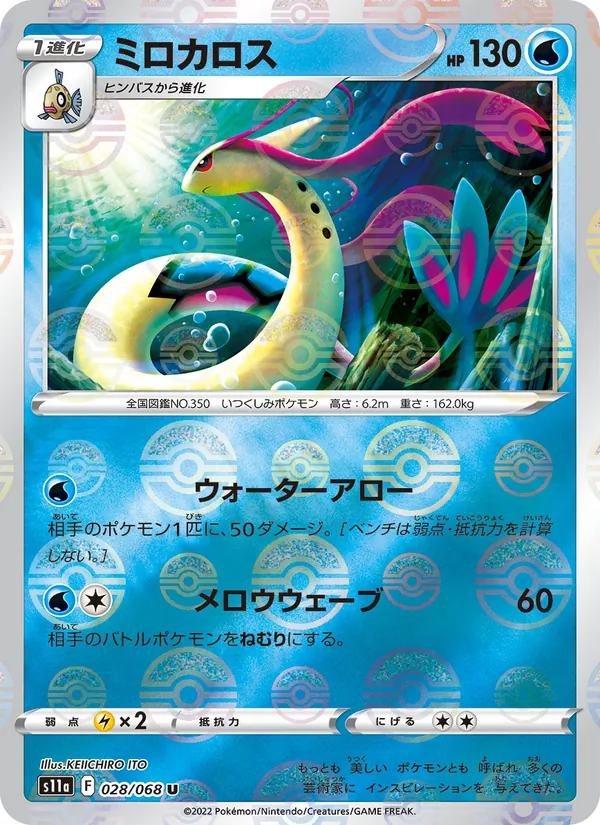 Milotic
