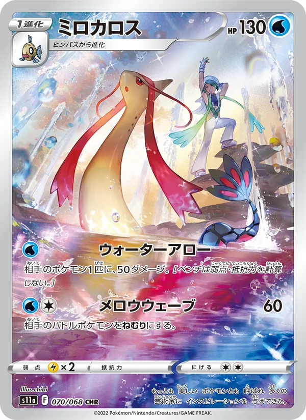 Milotic — S11a: Incandescent Arcana #070/068