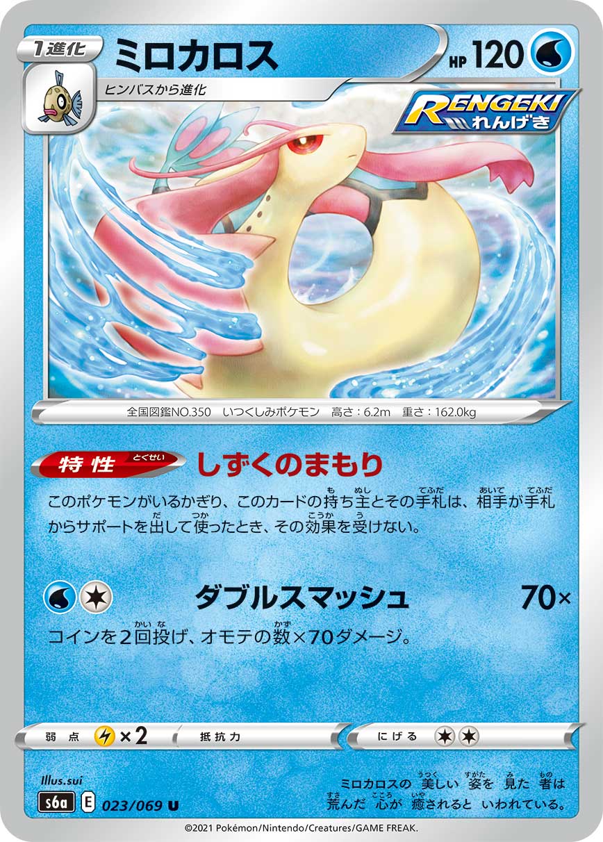 Milotic