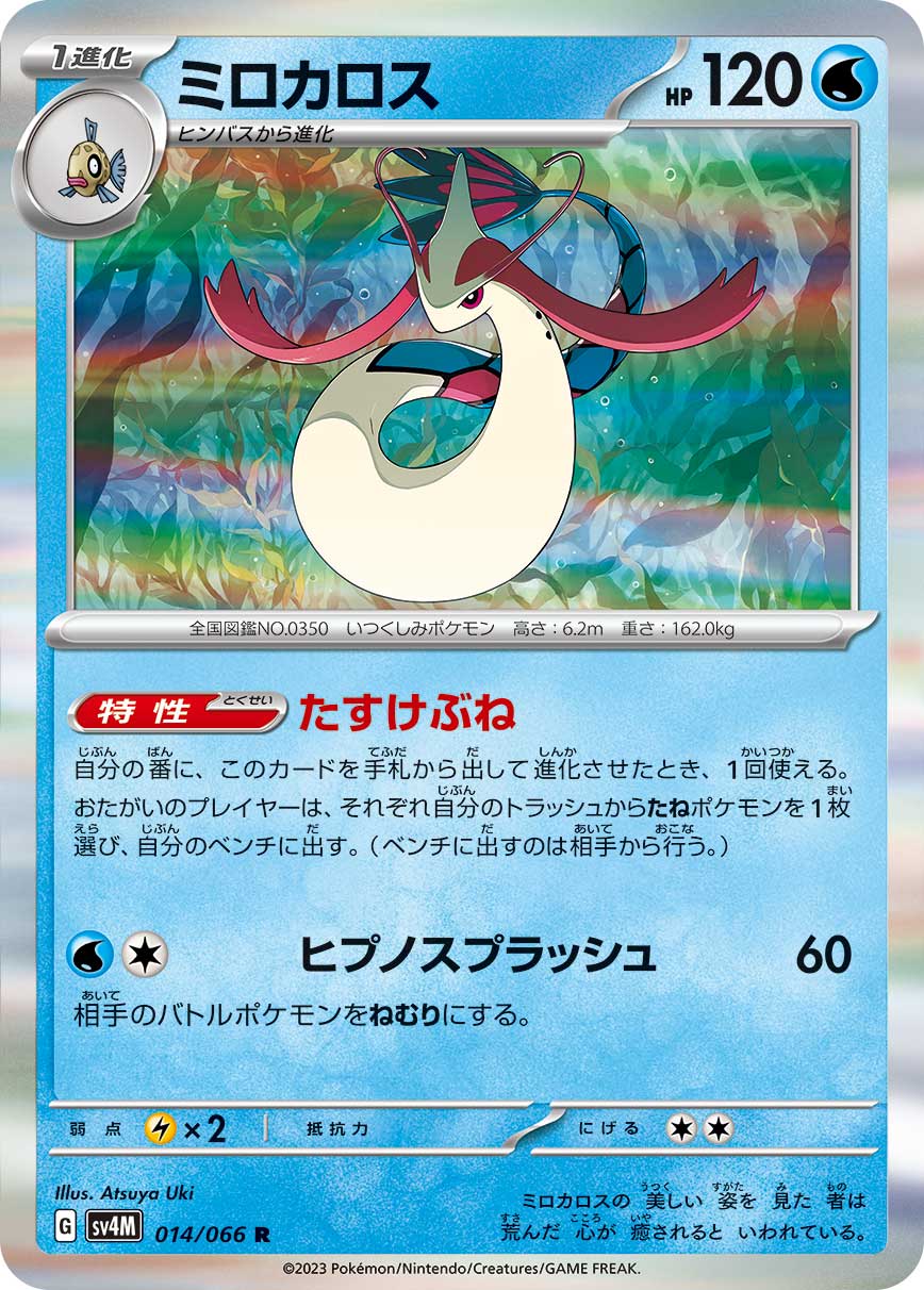 Milotic — SV4M: Future Flash #014/066