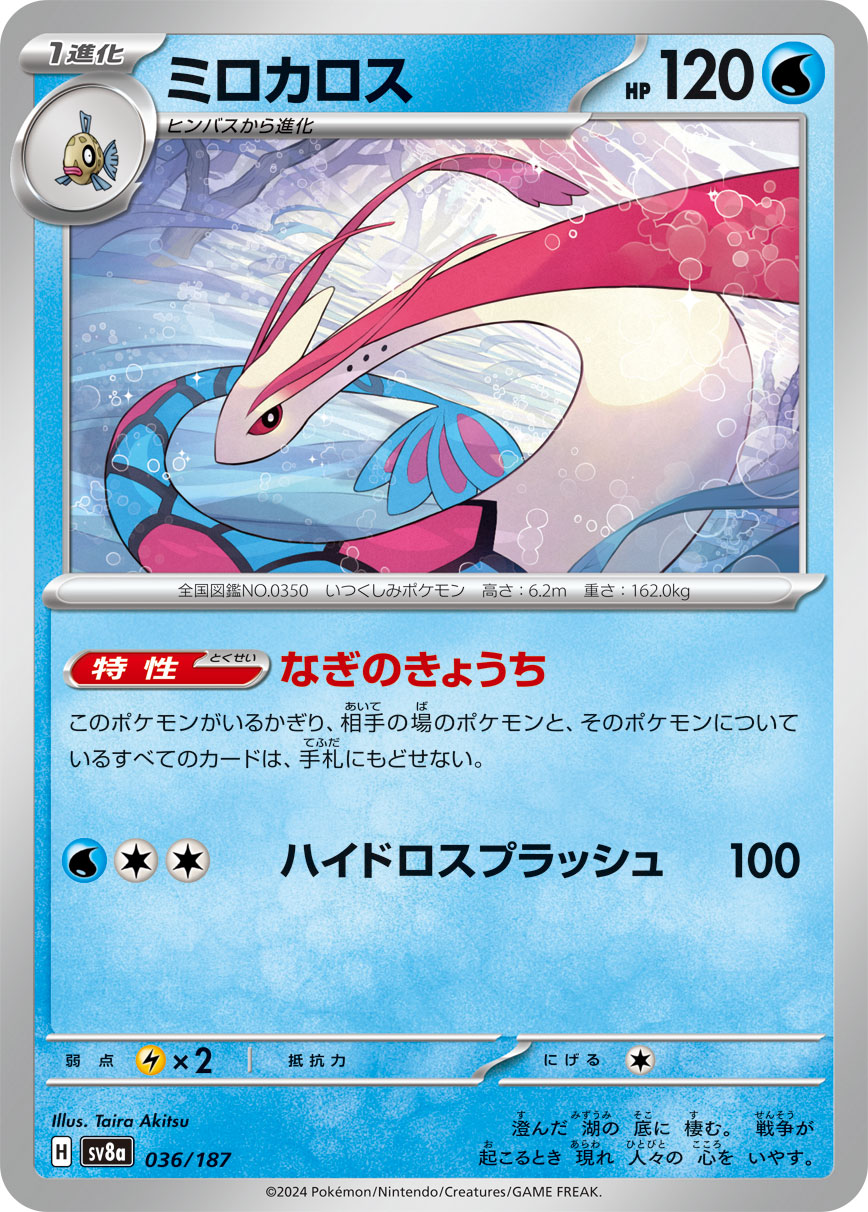 Milotic — SV8a: Terastal Fest ex #036/187
