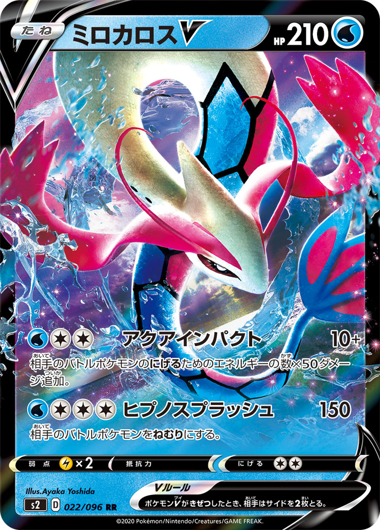 Milotic V — S2: Rebellion Crash #022/096