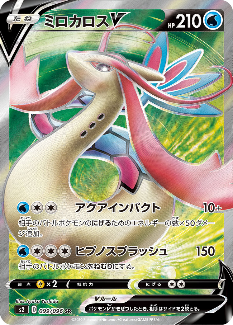 Milotic V — S2: Rebellion Crash #099/096