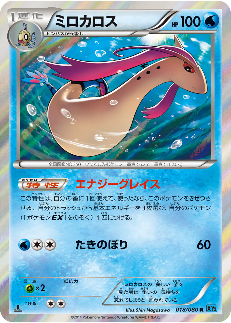 Milotic — XY2: Wild Blaze #018/080