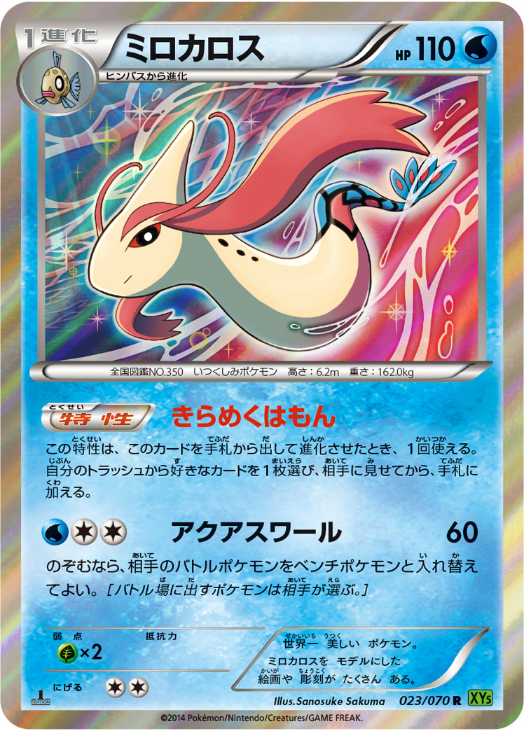 Milotic — XY5-Bt: Tidal Storm #023/070