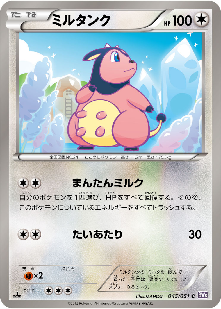 Miltank — BW8: Spiral Force #045/051