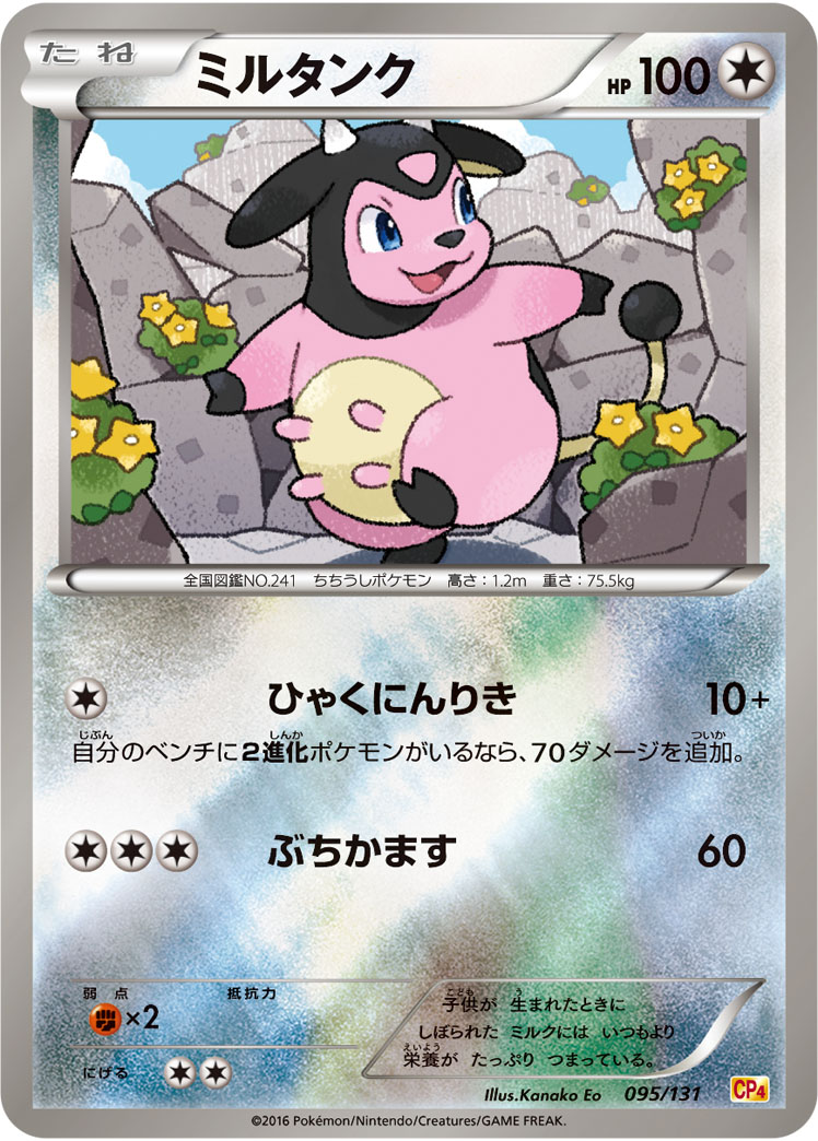 Miltank — CP4: Premium Champion Pack #095/131