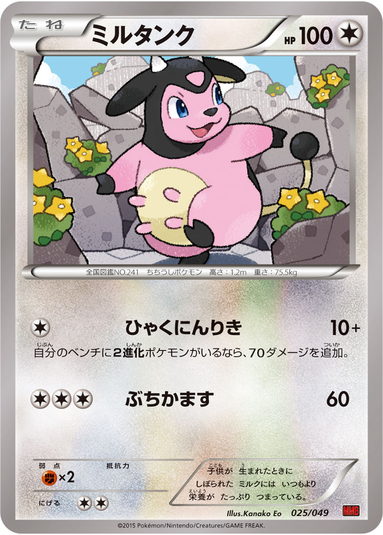 Miltank — M Master Deck Build Box Power Style #025/049