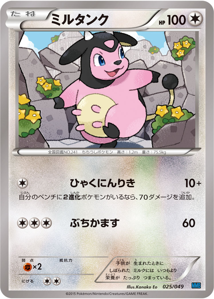 Miltank — M Master Deck Build Box Speed Style #025/049