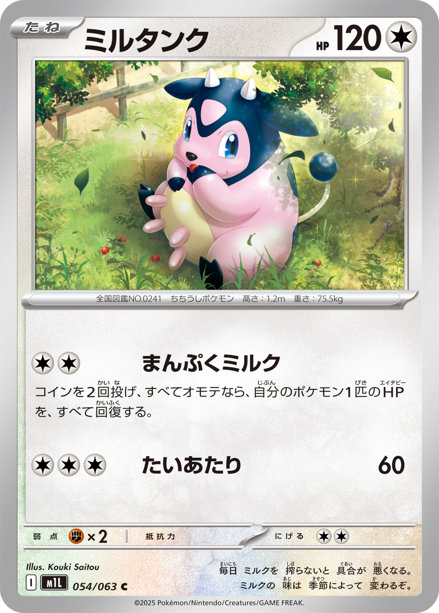 Miltank — m1L: Mega Brave #054/063