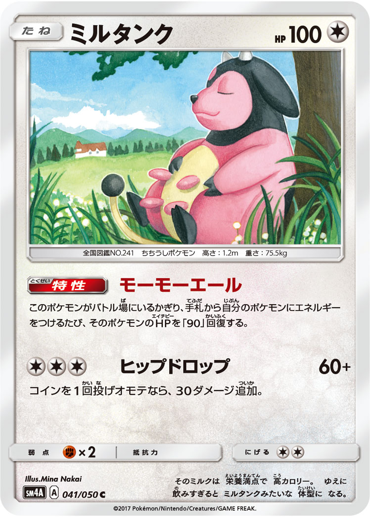 Miltank — SM4A: Ultradimensional Beasts #041/050