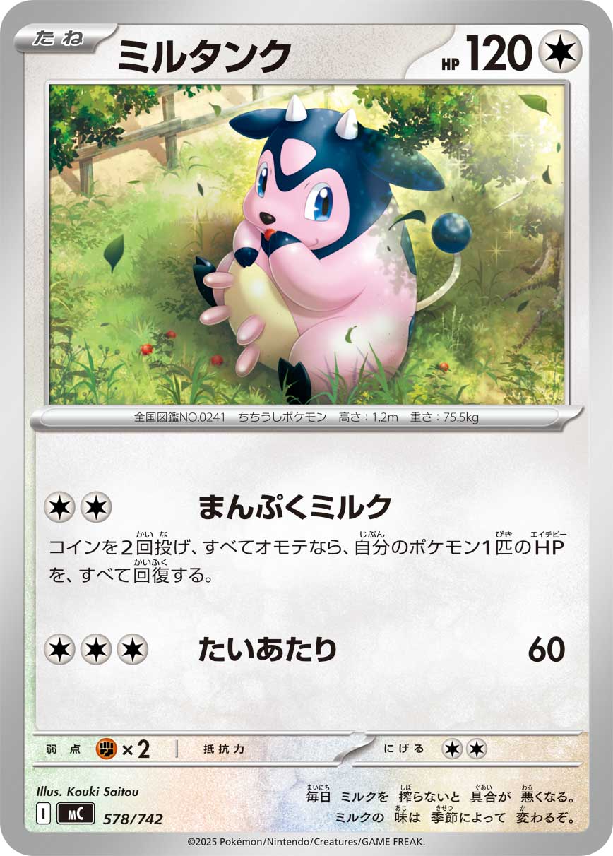 Miltank — Start Deck 100 Battle Collection #578/742