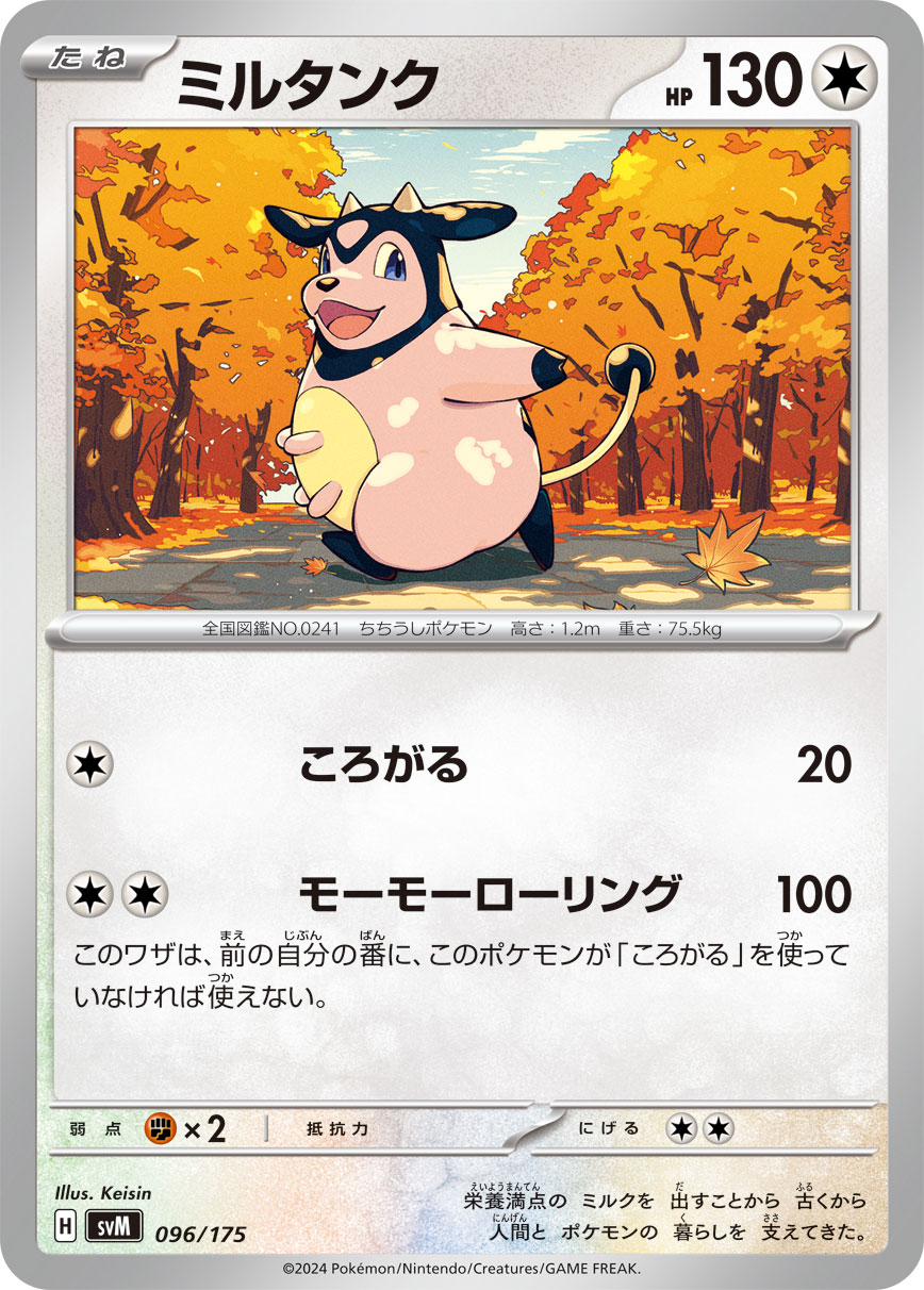 Miltank — SVM: Generations Start Decks #096/175