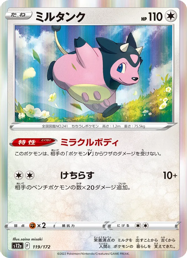 Miltank — S12a: VSTAR Universe #119/172