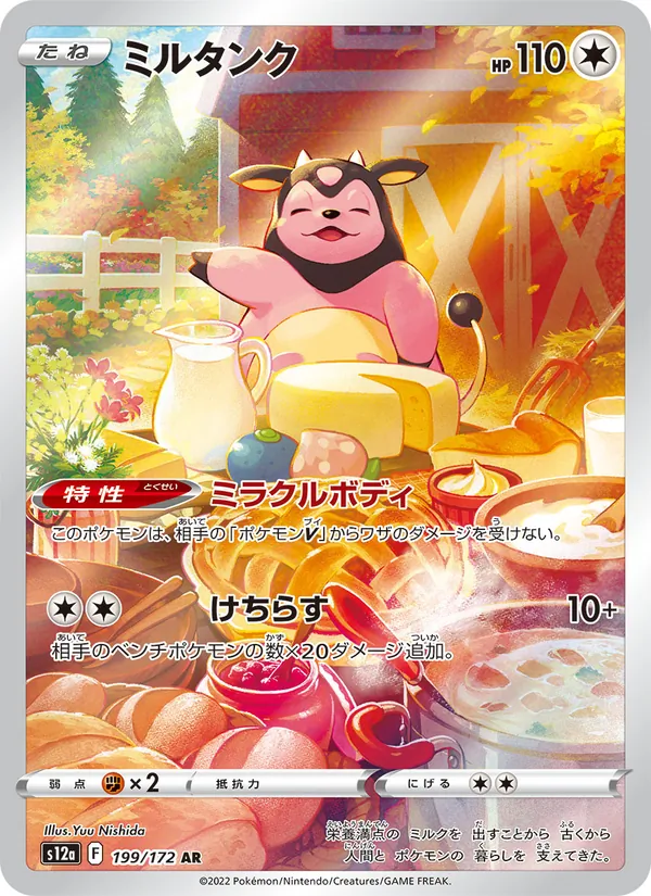 Miltank — S12a: VSTAR Universe #199/172