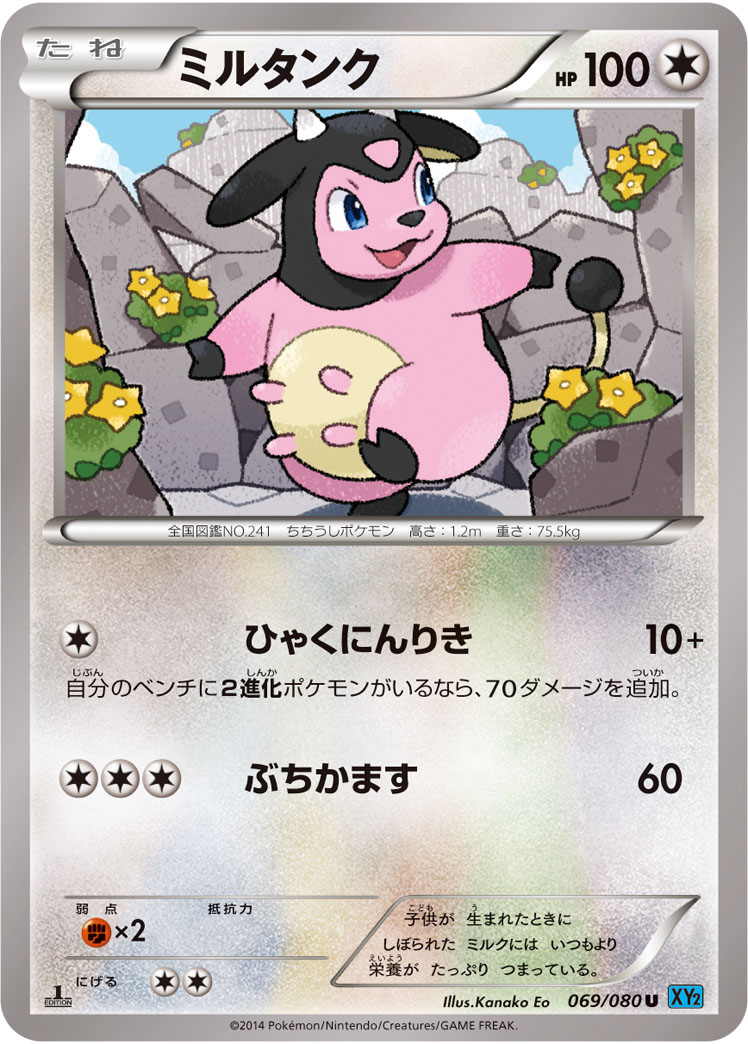 Miltank — XY2: Wild Blaze #069/080