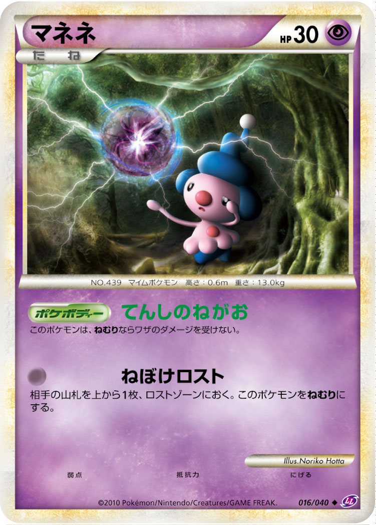 Mime Jr. — LL: Lost Link #016/040