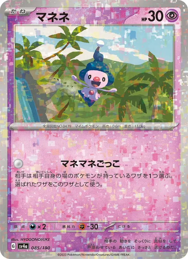 Mime Jr. — SV4a: Shiny Treasure ex #085/190