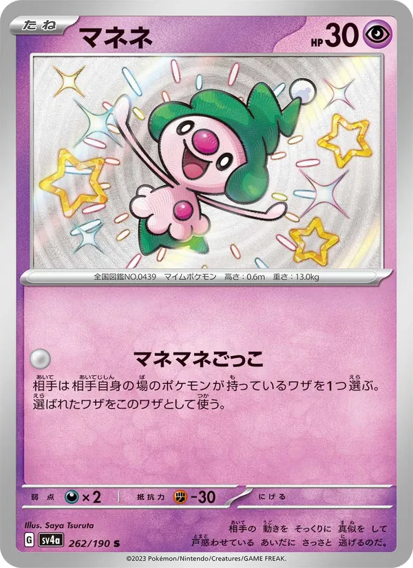 Mime Jr. — SV4a: Shiny Treasure ex #262/190