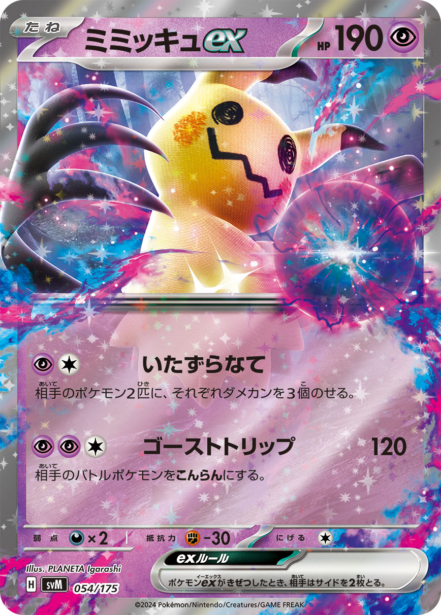 Mimikyu ex