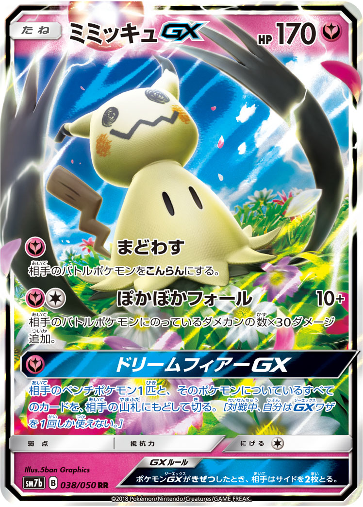 Mimikyu GX — SM7b: Fairy Rise #038/050