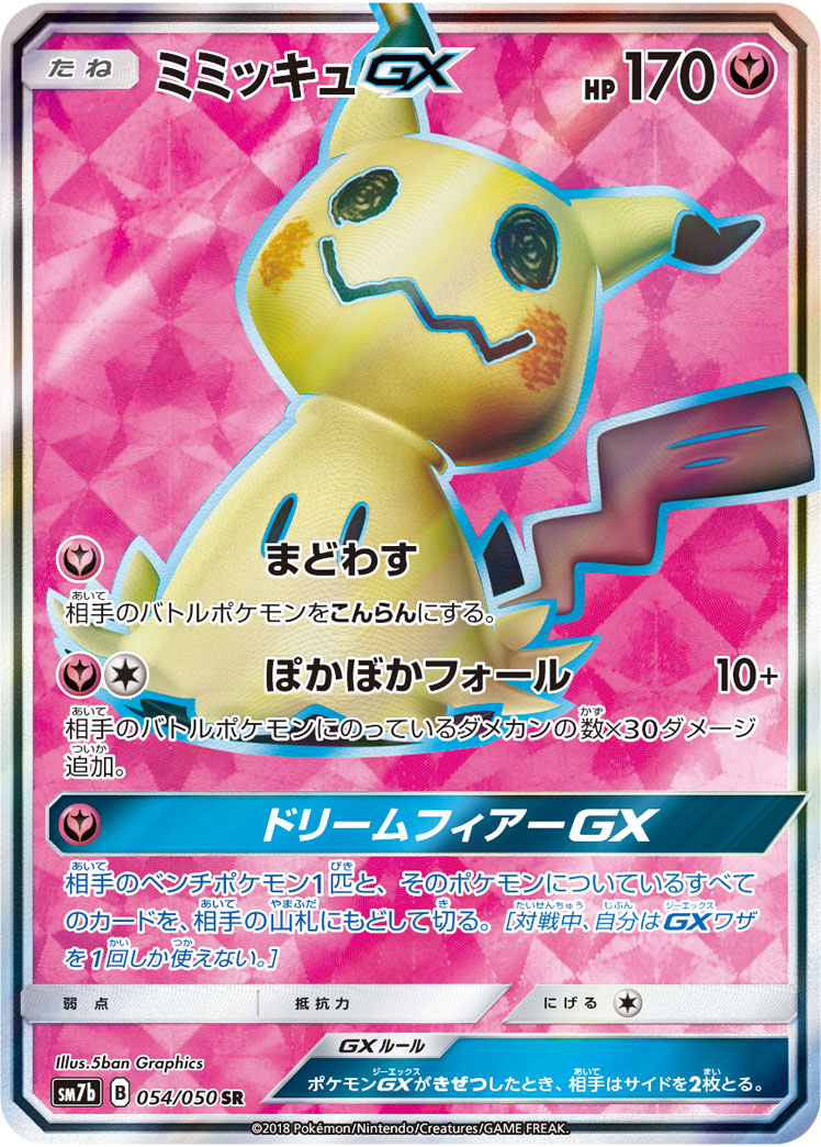 Mimikyu GX — SM7b: Fairy Rise #054/050