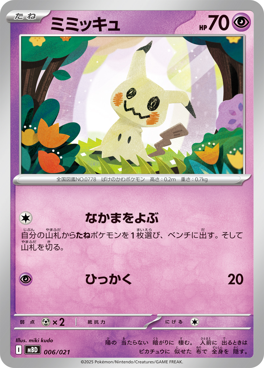 Mimikyu — MBD: MEGA Starter Set Mega Diancie ex #006/021