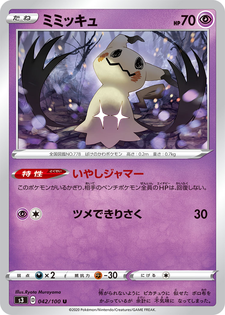 Mimikyu — S3: Infinity Zone #042/100