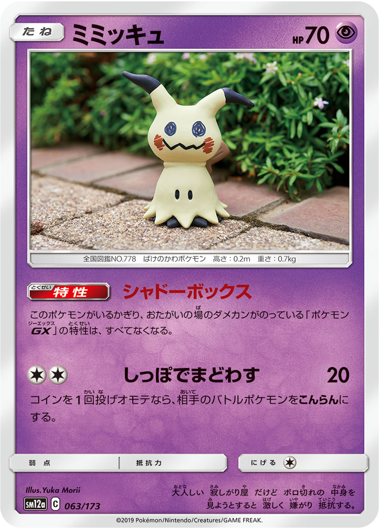 Mimikyu — SM12a: TAG TEAM GX: Tag All Stars #063/173