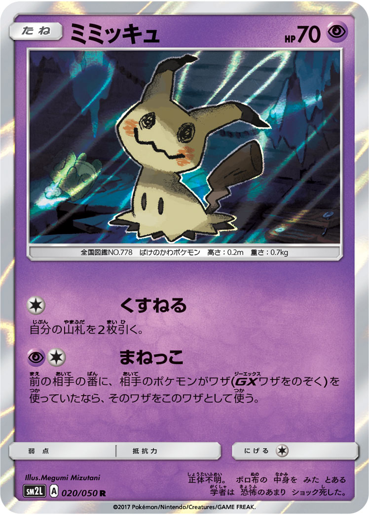 Mimikyu — SM2L: Alolan Moonlight #020/050