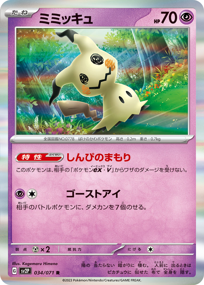 Mimikyu — SV2P: Snow Hazard #034/071