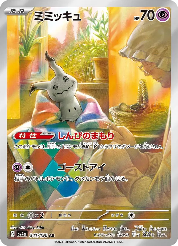 Mimikyu