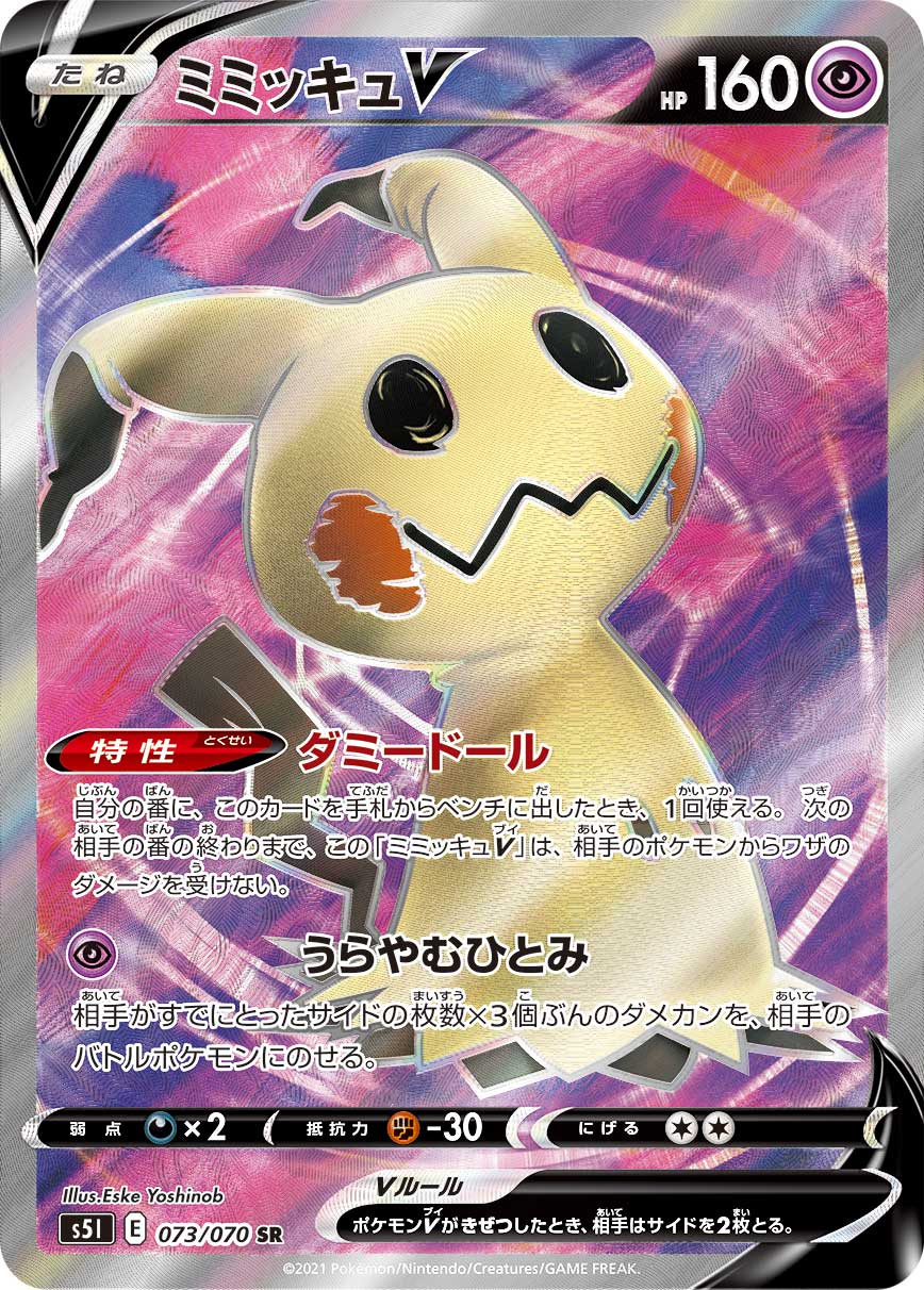 Mimikyu V — S5I: Single Strike Master #073/070