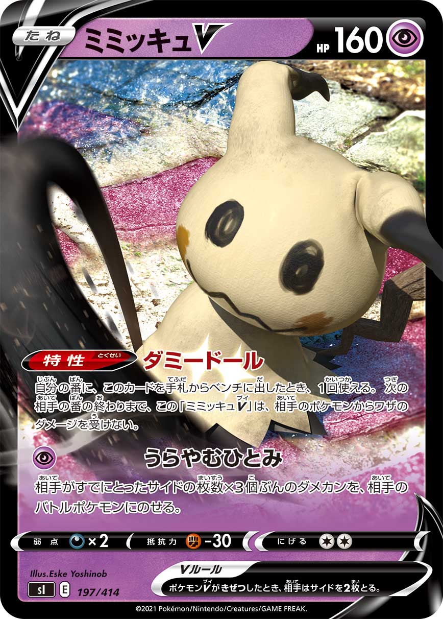 Mimikyu V — SI: Start Deck 100 #197/414