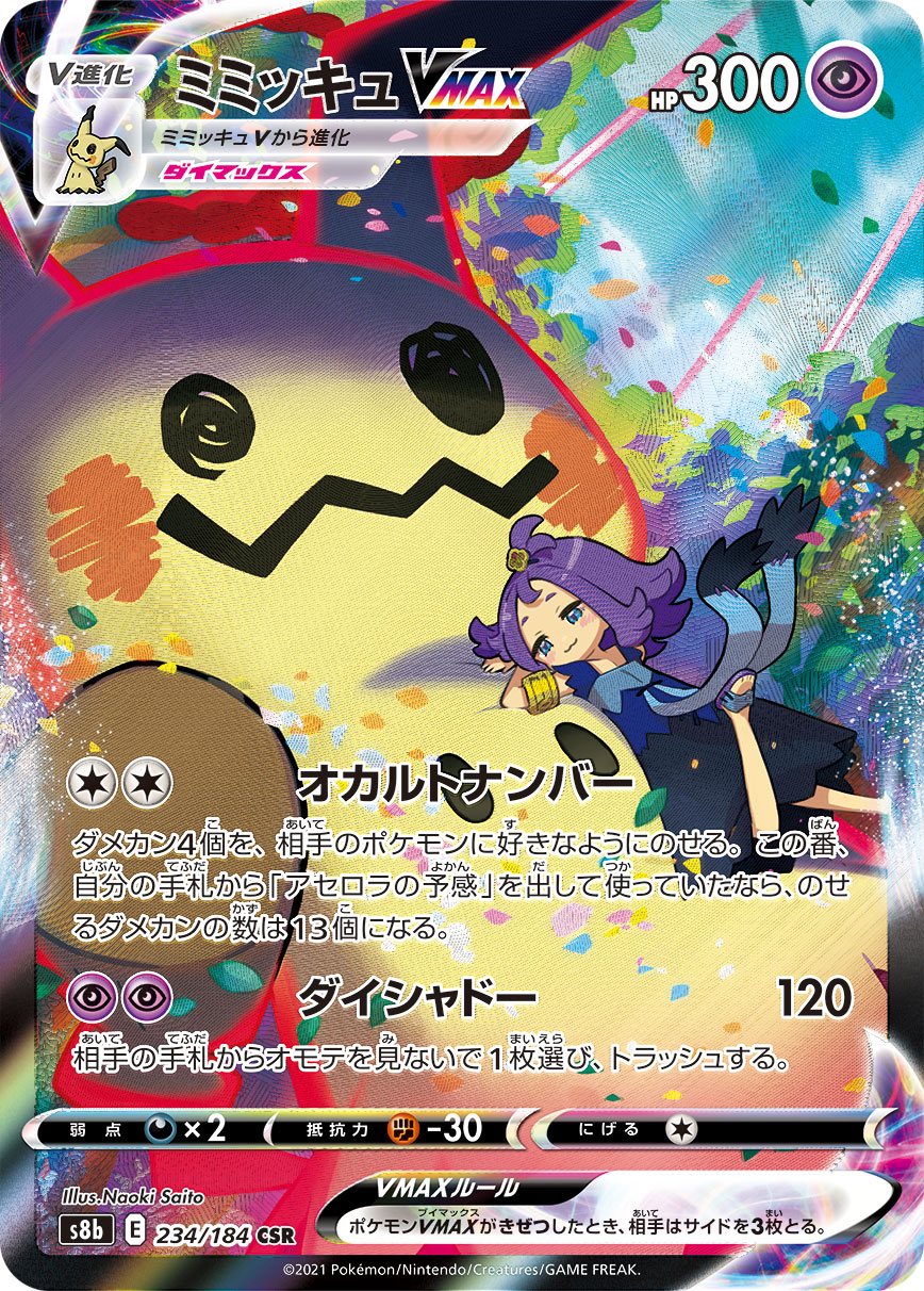 Mimikyu VMAX — S8b: VMAX Climax #234/184