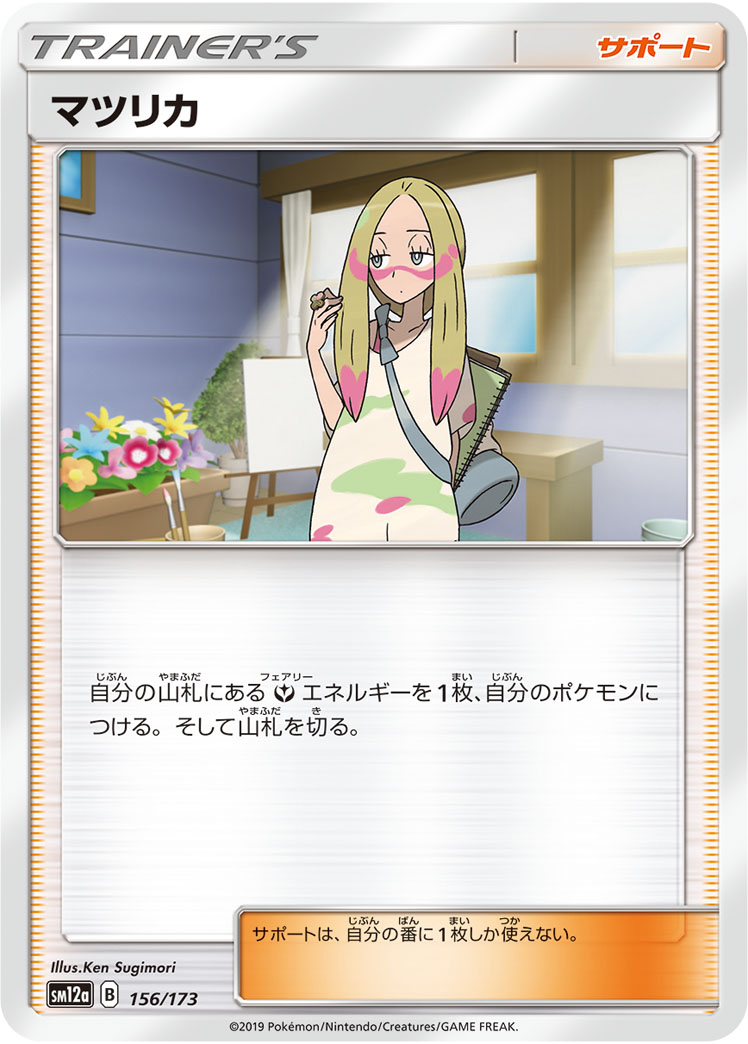 Mina — SM12a: TAG TEAM GX: Tag All Stars #156/173