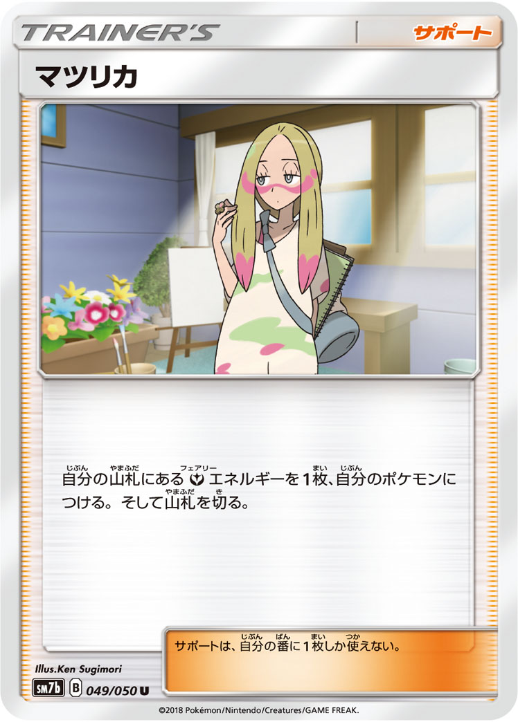 Mina — SM7b: Fairy Rise #049/050