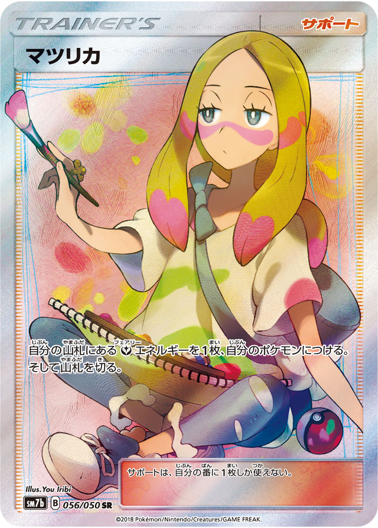 Mina — SM7b: Fairy Rise #056/050
