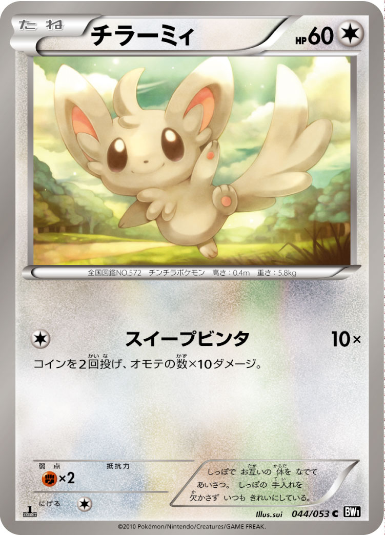 Minccino — BW1: Black Collection #044/053