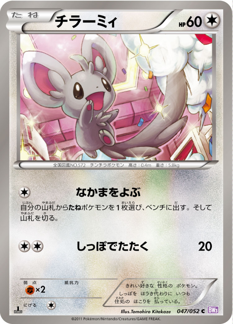 Minccino — BW3: Psycho Drive #047/052