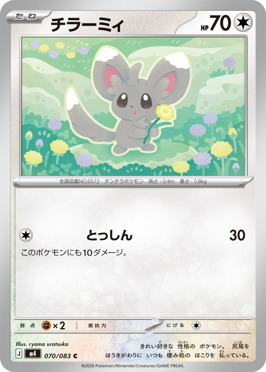 Minccino — M4: Ninja Spinner #070/083