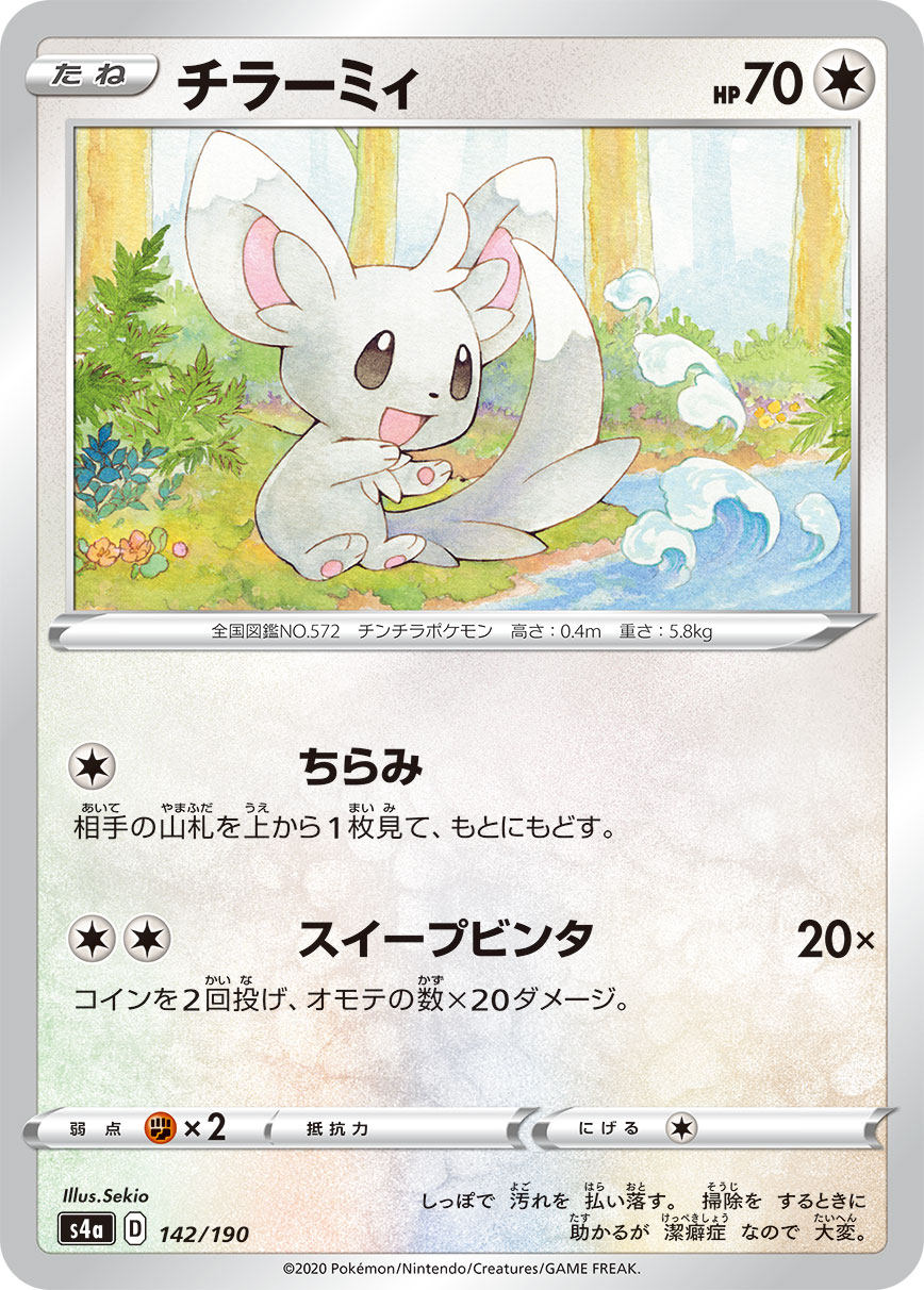 Minccino — S4a: Shiny Star V #142/190