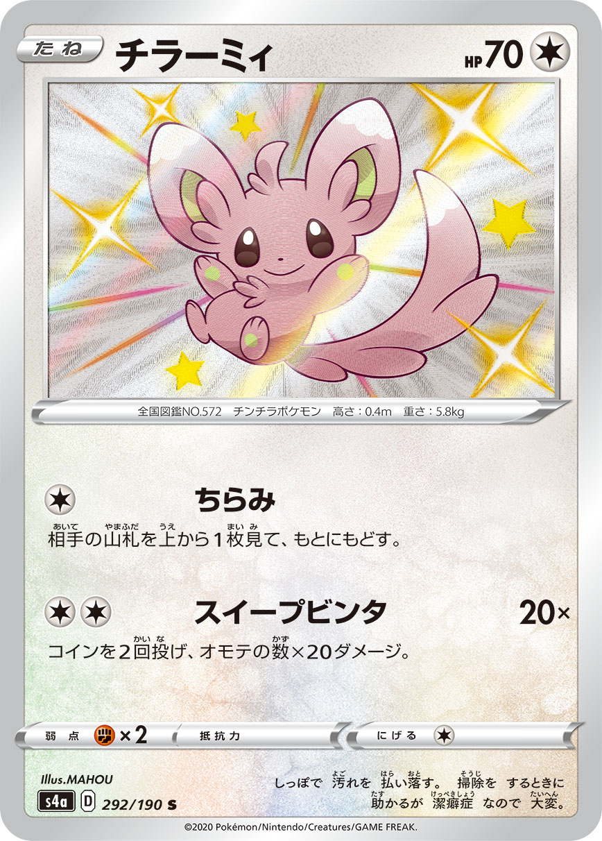 Minccino — S4a: Shiny Star V #292/190