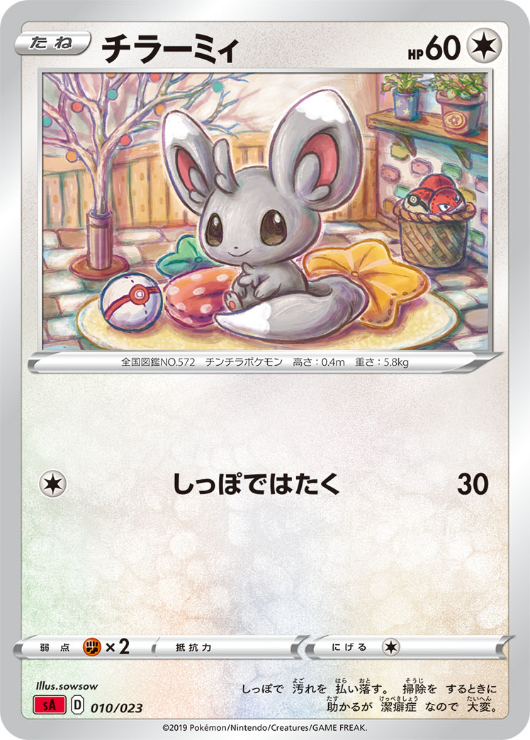 Minccino — sA: Fire Starter Set V #010/023