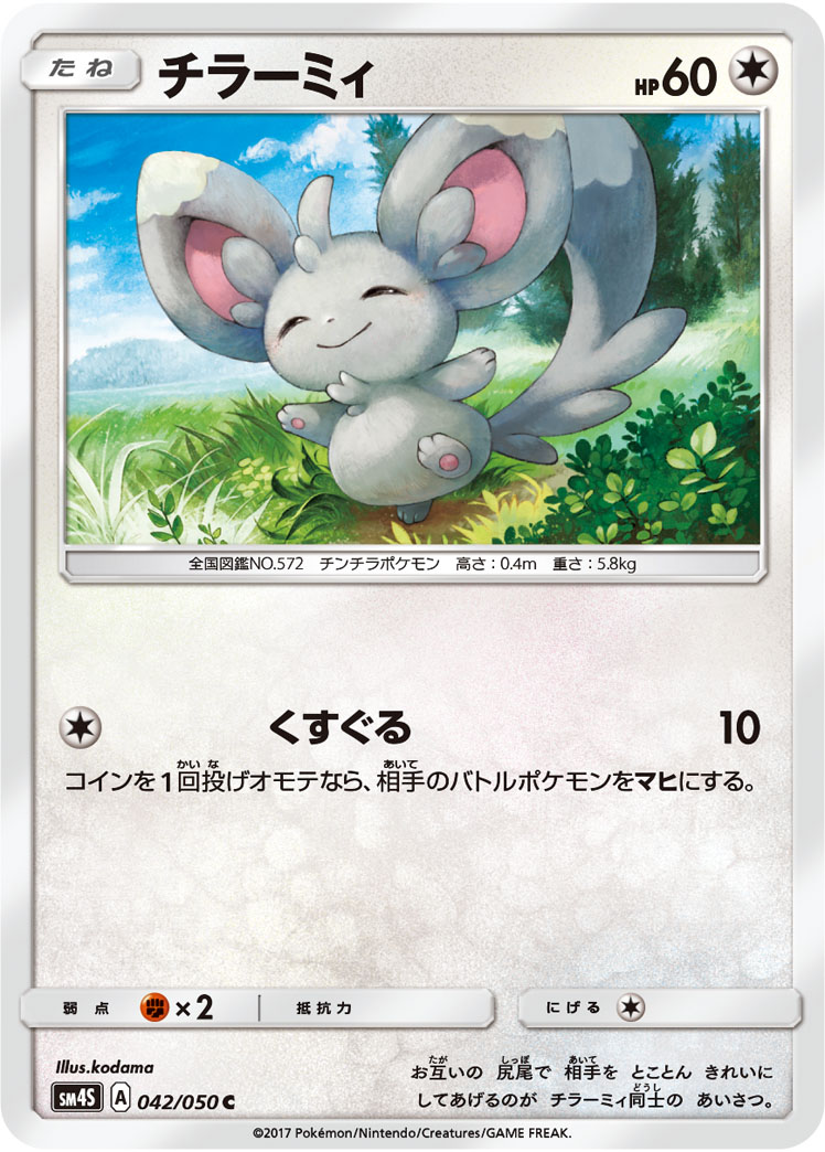 Minccino — SM4S: Awakened Heroes #042/050