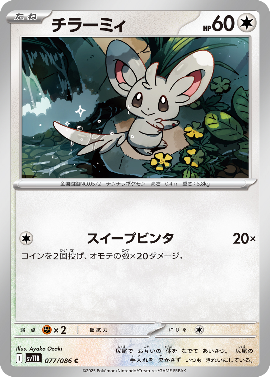 Minccino — SV11B: Black Bolt #077/086