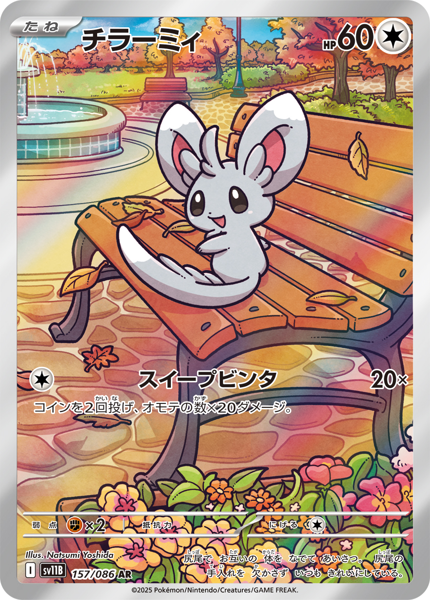 Minccino — SV11B: Black Bolt #157/086
