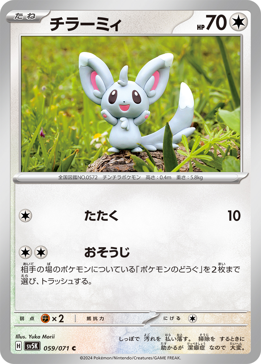Minccino — SV5K: Wild Force #059/071